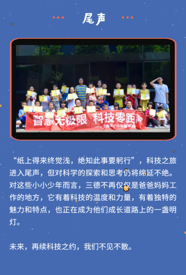 智慧無極限，科技零距離 | 三德小小少年暑期實踐圓滿結(jié)束
